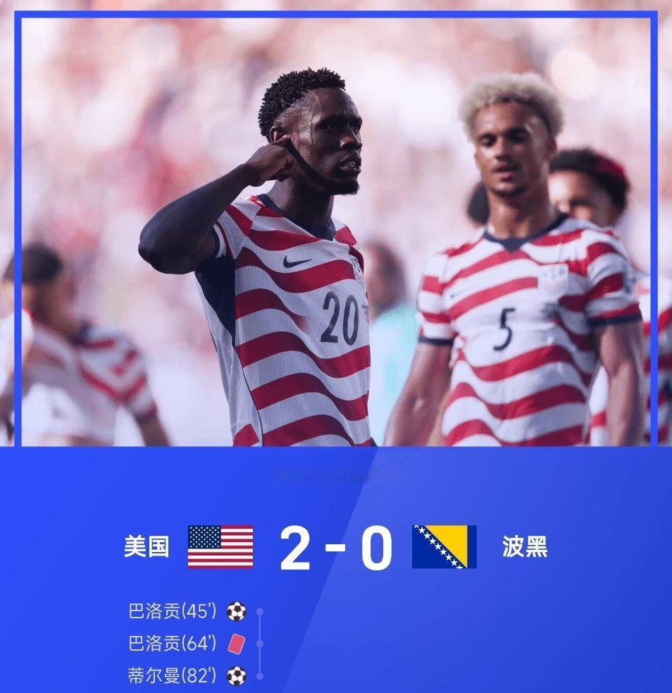 昨日公推世界杯 美国2-0顺利拿下 收米
