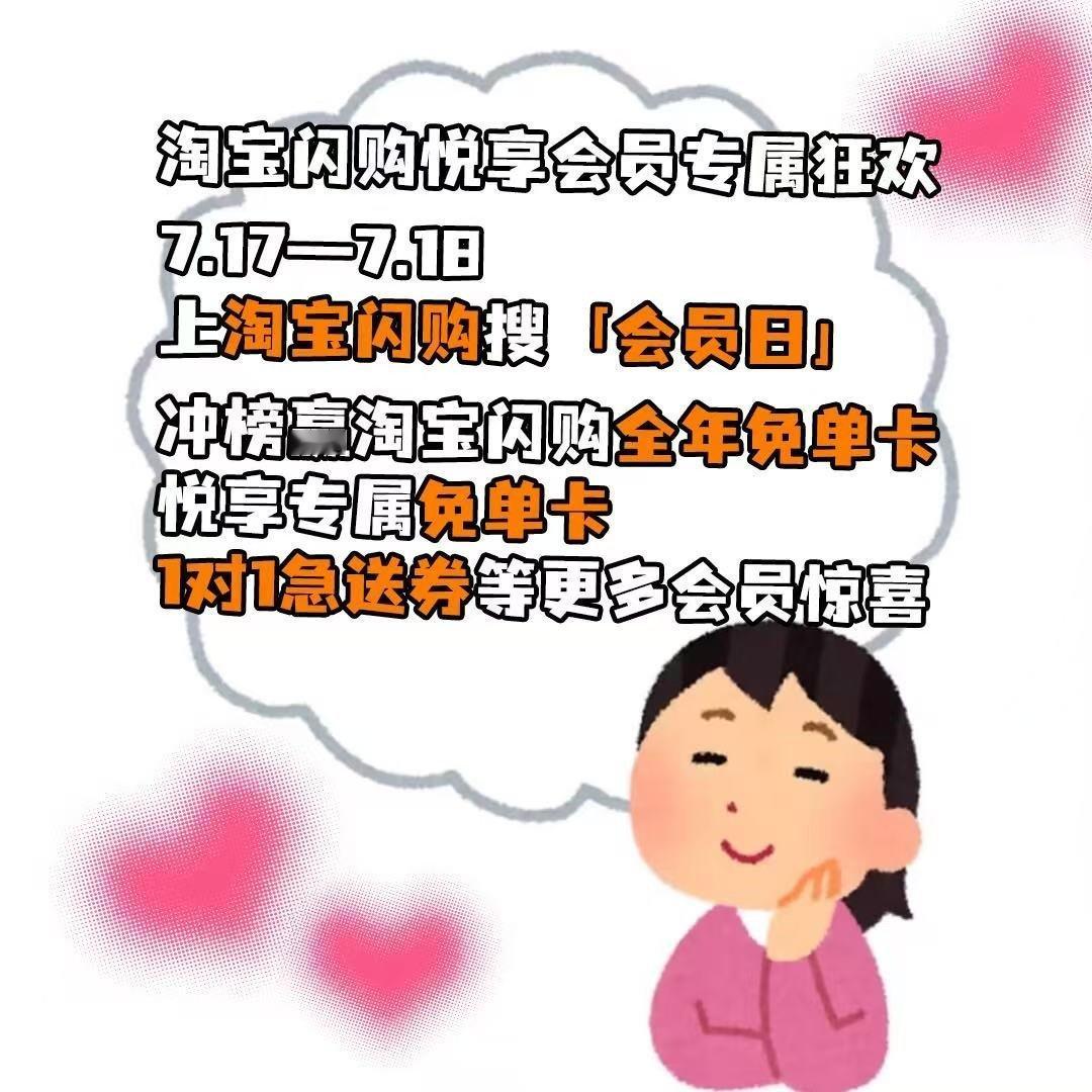 淘宝闪购会员日每月17日解锁专属权益美团会员外卖会员美团神券居家看球美食7月17