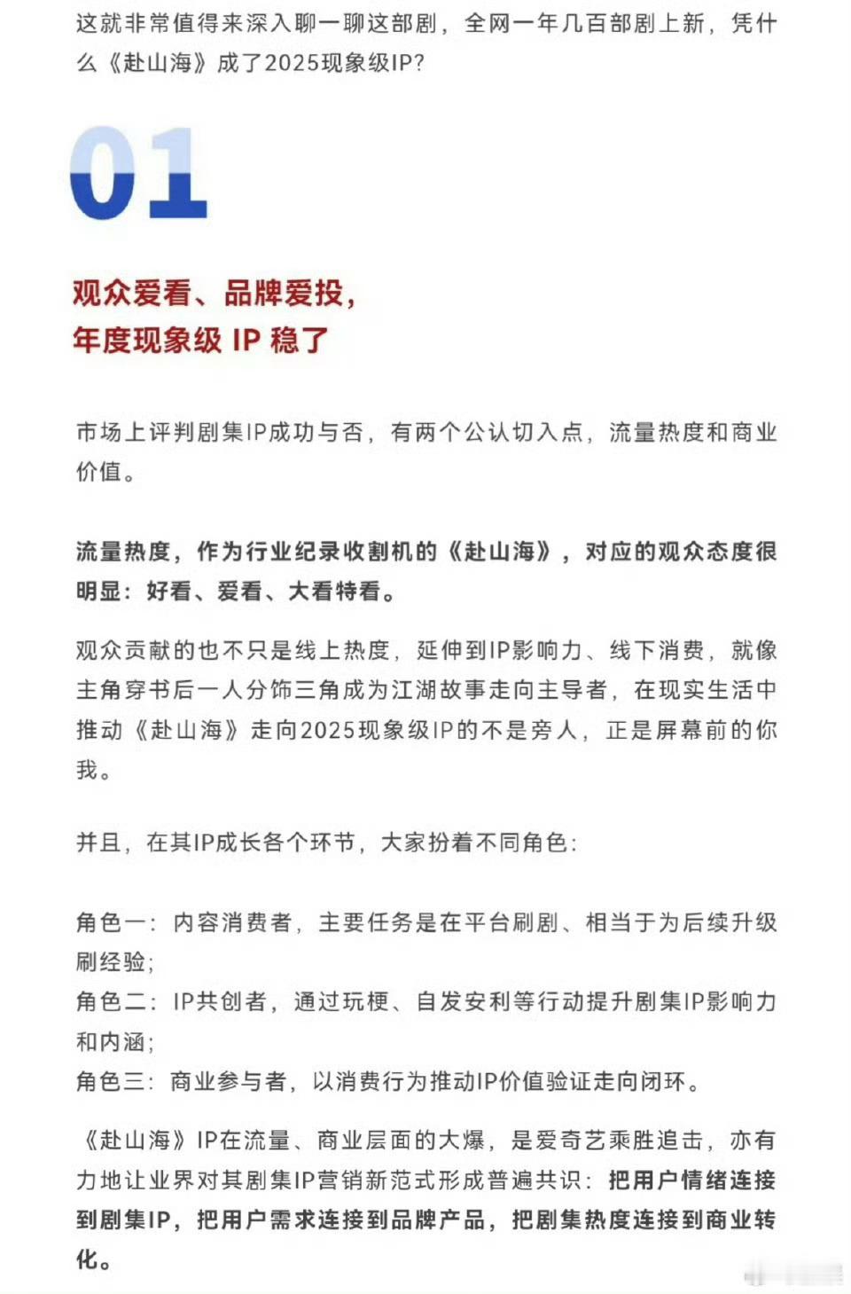 成毅主演的《赴山海》，光招商就为爱奇艺赚了几个亿！成毅的商业价值看代言品牌包场就