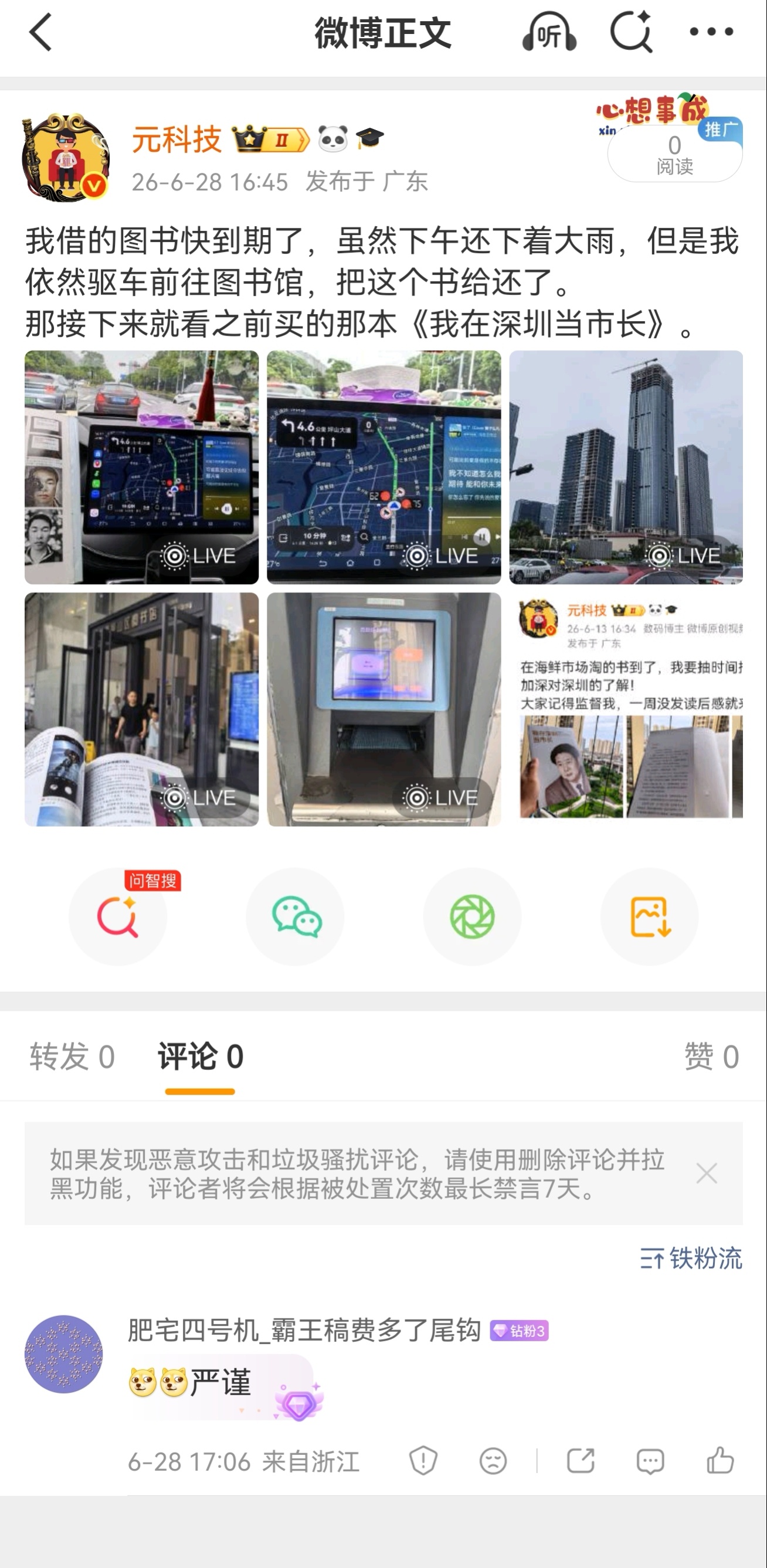 这微博服务器是不是炸了？阅读为0，评论为0，实际点进去，它是有数据的。 