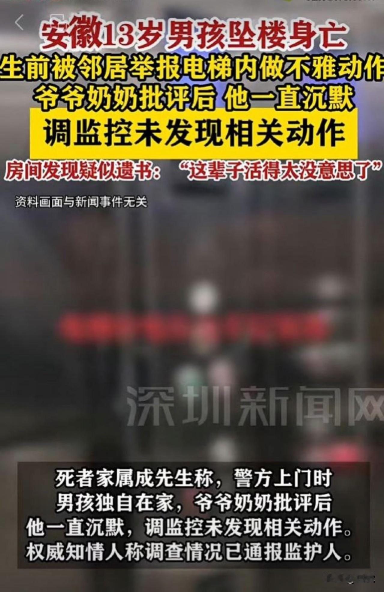 儿童的性教育任重而道远
13岁男孩被邻居举报
在电梯内做不雅动作
并宣称影响“女