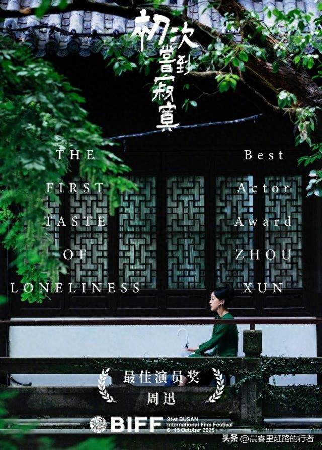 实至名归！周迅釜山电影节拿下最佳演员奖