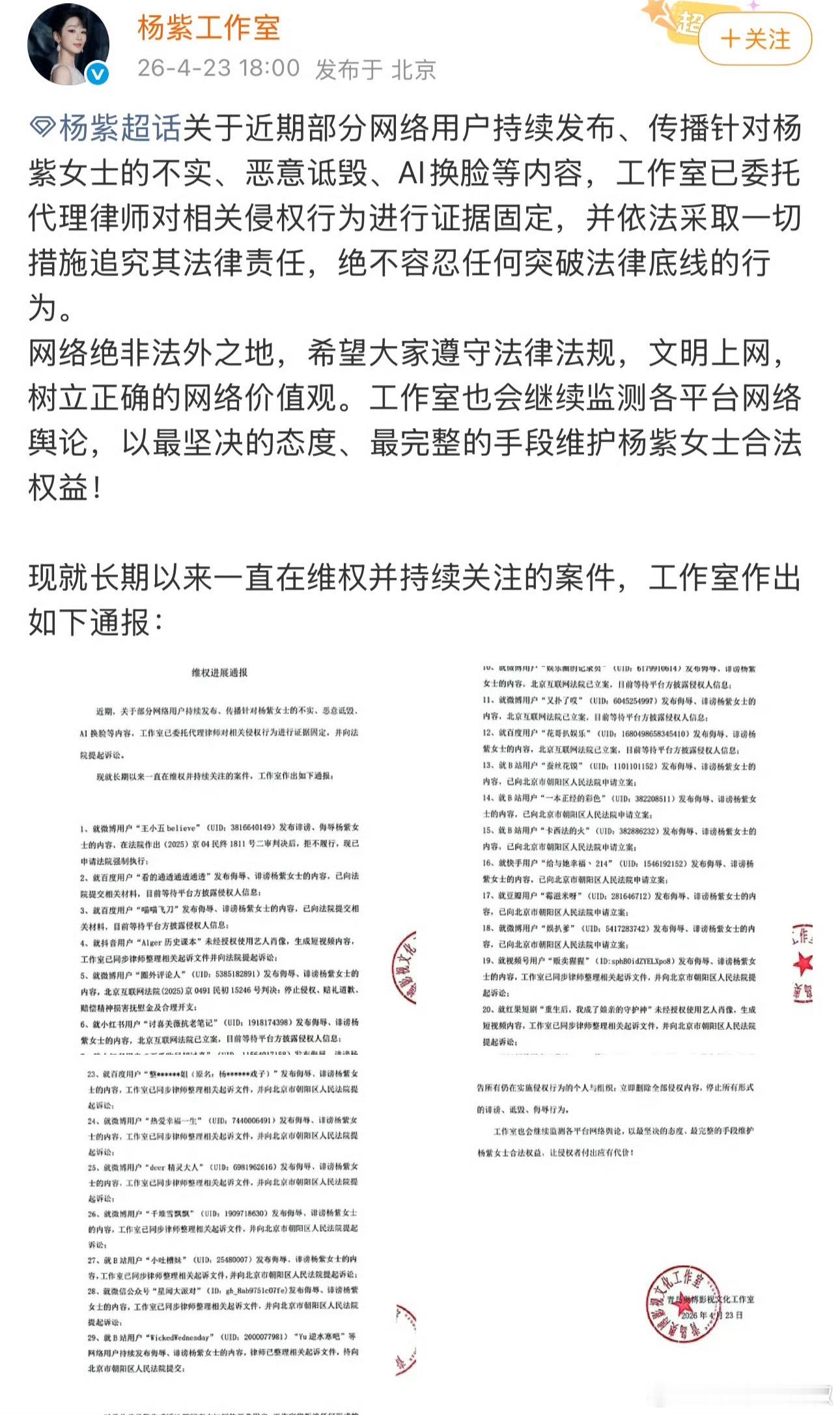 杨紫工作室告嘿维权 