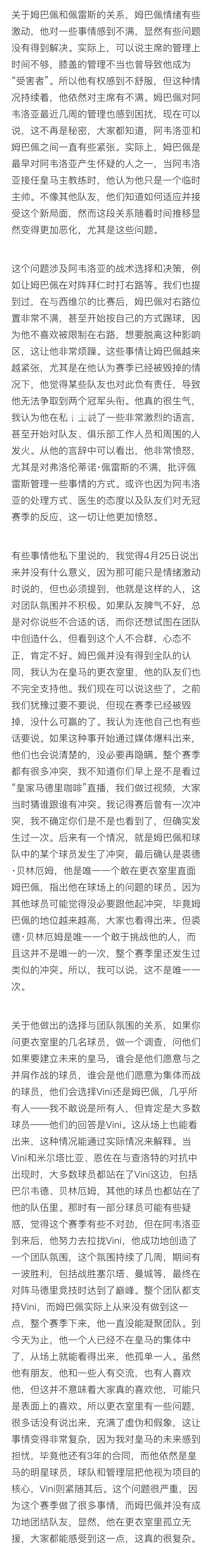 报道贝林和巴佩🤺的33分钟法语新闻原文总结 