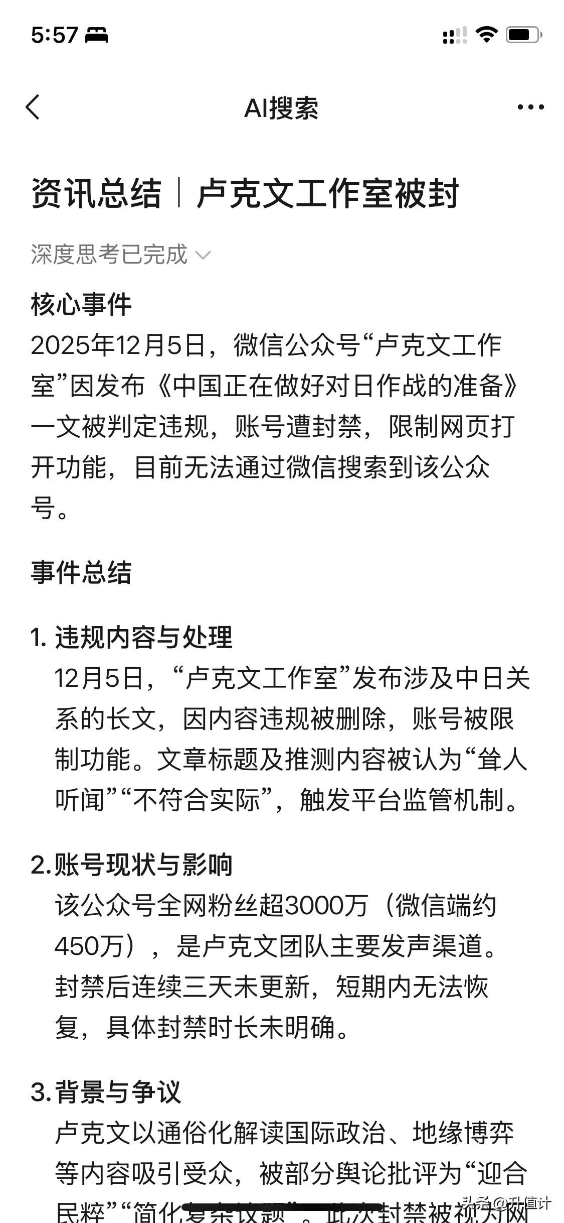 咱们的地摊战略专家卢克文先生居然被封了，太可惜了。

其实这种号做大的原因和被封