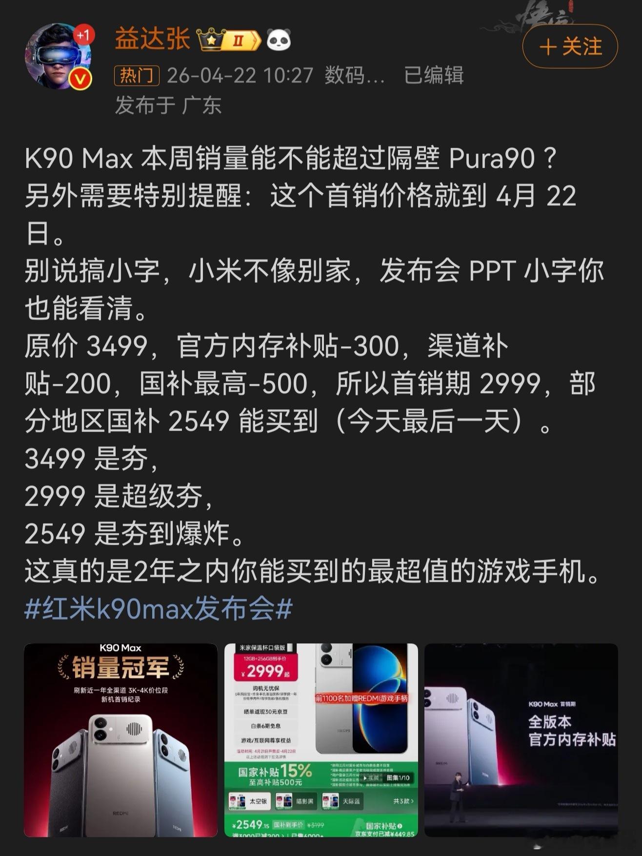省流：没超 。(Pura90首周5天，两款) 