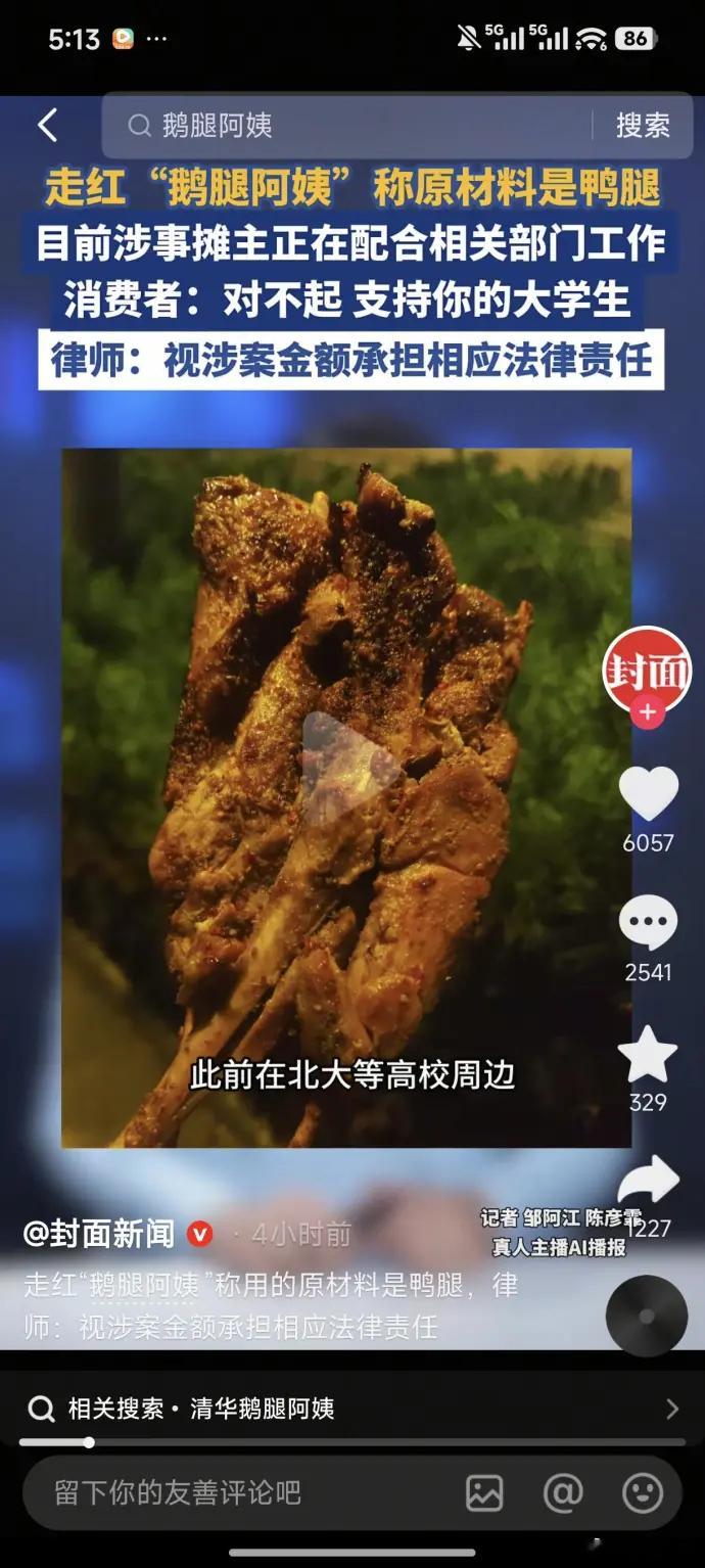 还是学生有礼貌，吃了绿色鹅（鸭）腿，还会说谢谢 