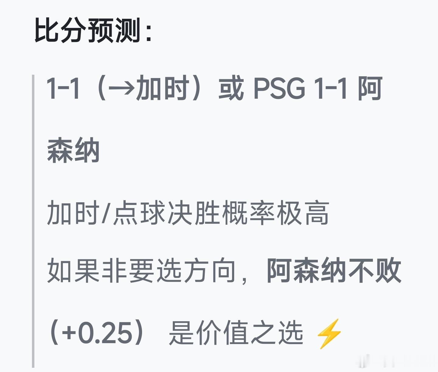 龙虾🦞说阿森纳不败… 