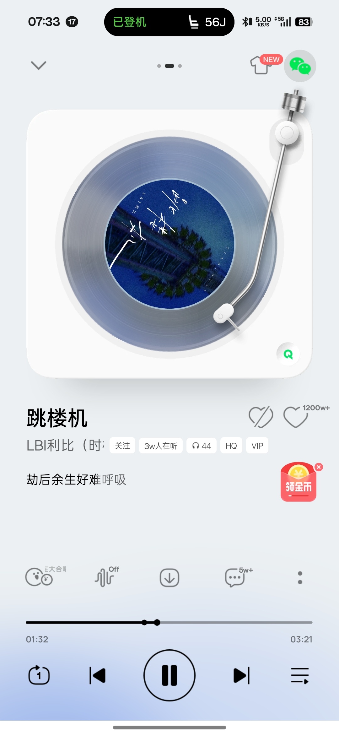 飞机上听《跳楼机》： ​​​