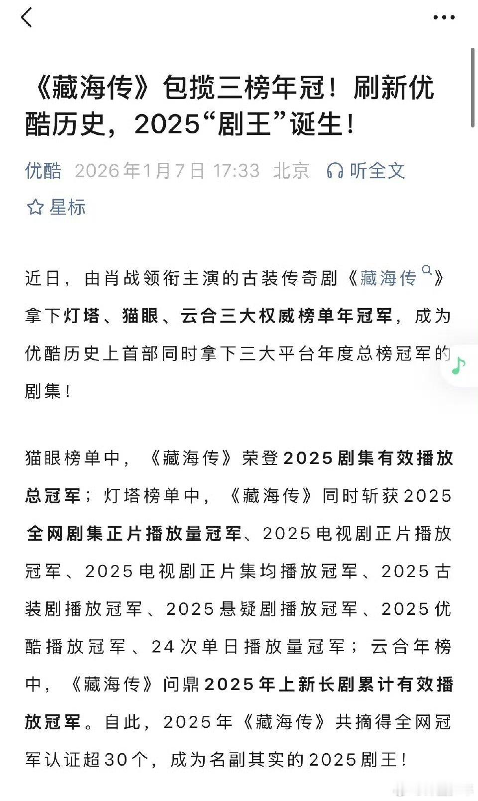 肖战藏海传刷新优酷历史优酷认证肖战藏海传2025剧王 优酷这波夸到心坎里了！认证