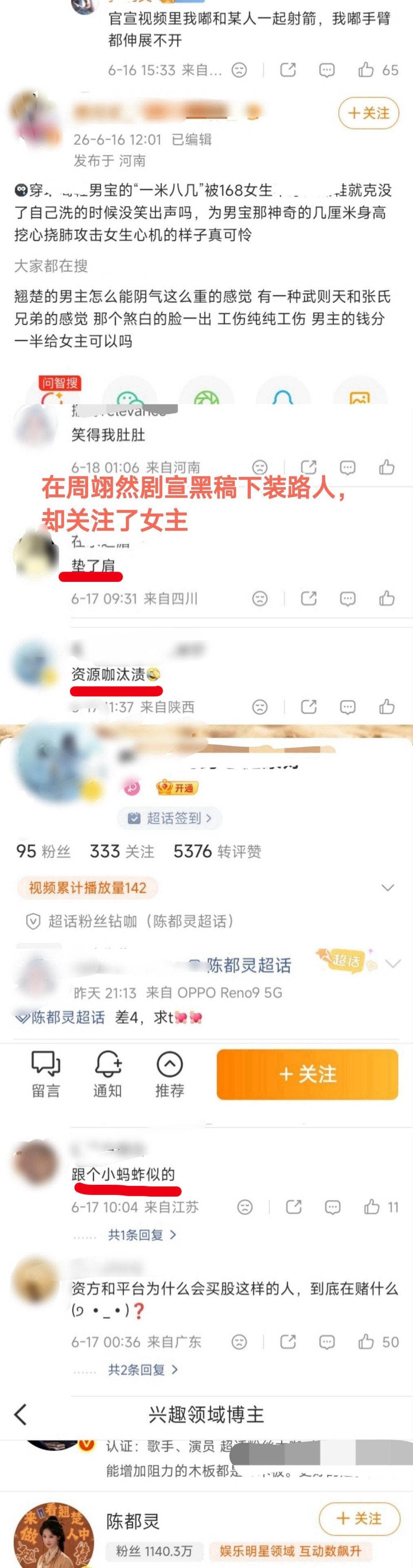 周翊然单人红稿，粉丝评论没有提及女主，被女主粉丝追着喷。大规模攻击男主家的未成年