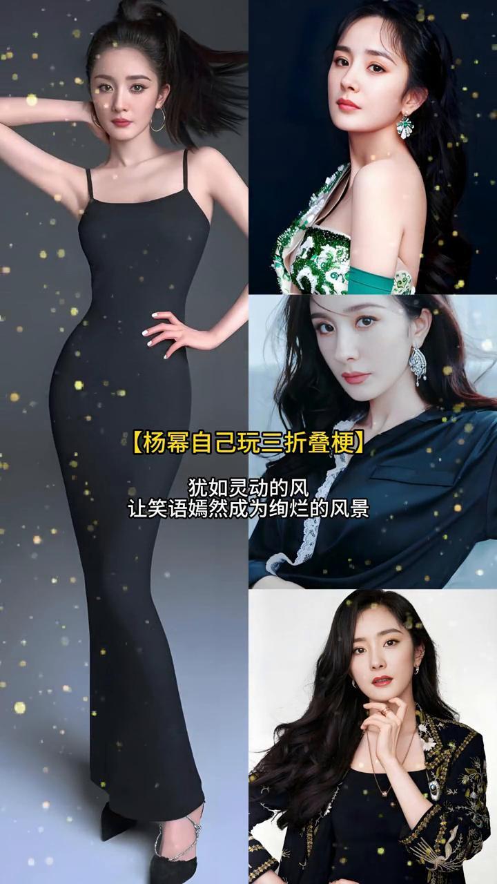 杨幂自己玩三折叠梗。
犹如灵动的风，让笑语嫣然成为绚烂的风景。