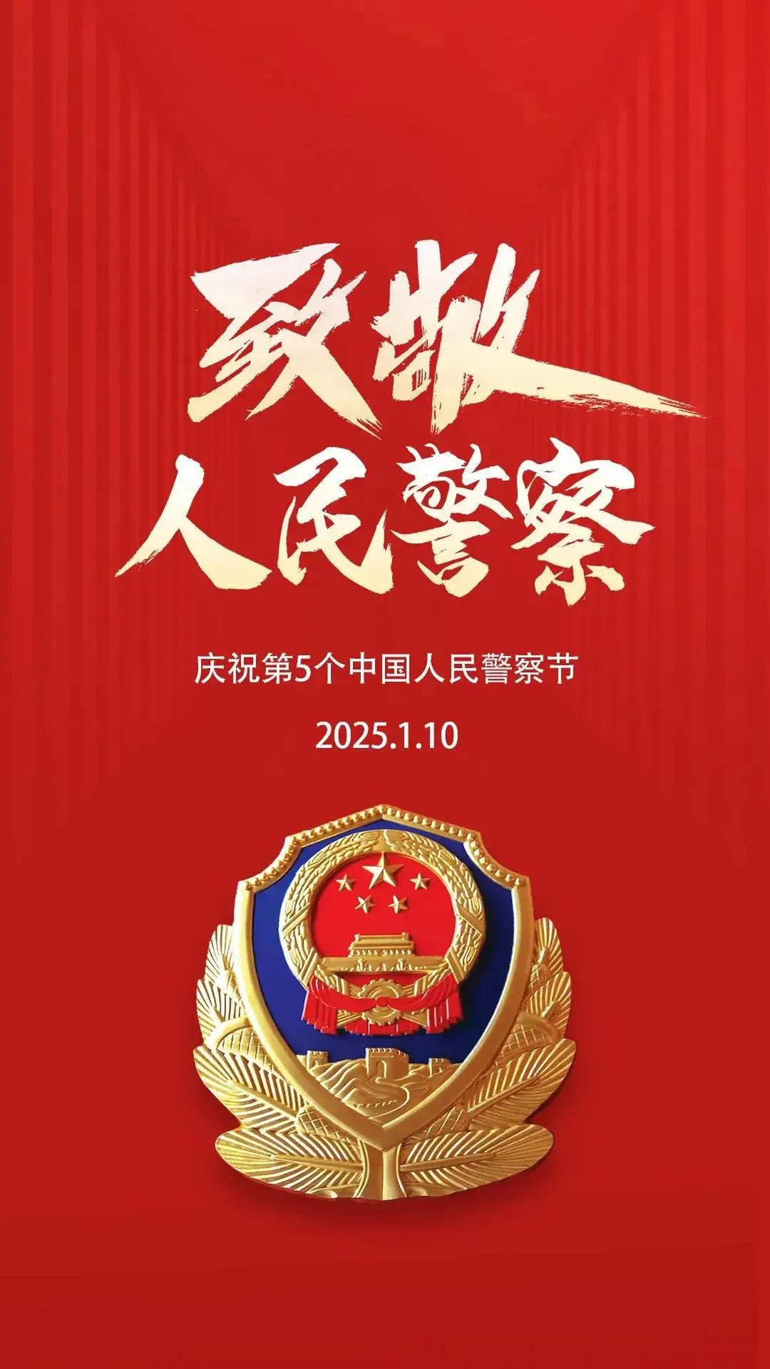 行香子•警心为民
             ——为中国人民警察节而作

岁月悠长