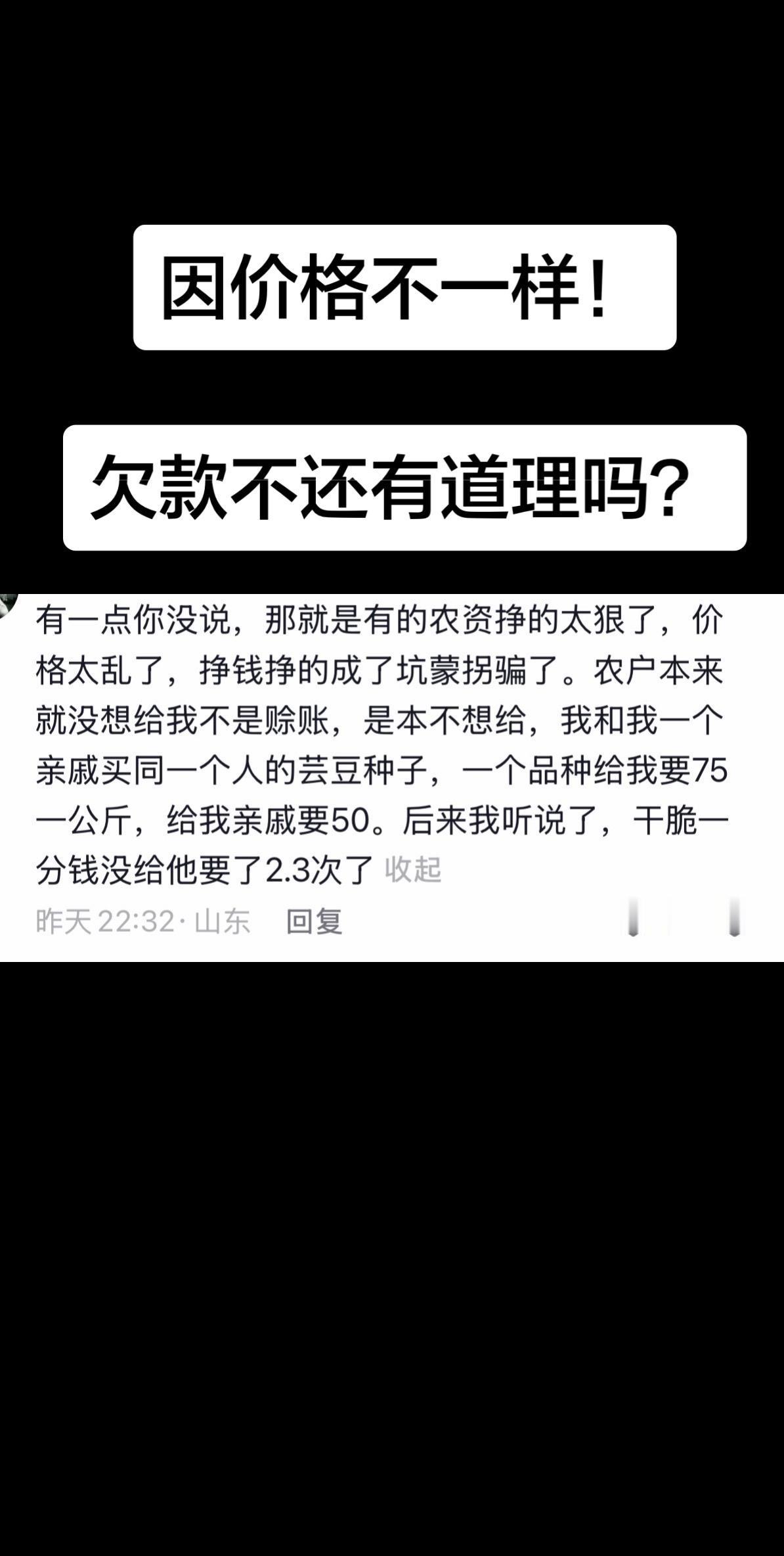 这是一个网友的留言，他说现在有的农资挣的太狠了，价格太乱了，挣钱挣的成了坑蒙拐骗