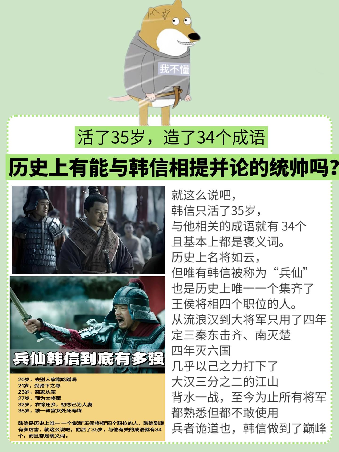 活了35岁，造就了34个成语。你知道是哪34个吗？历史上有能与韩信相提...