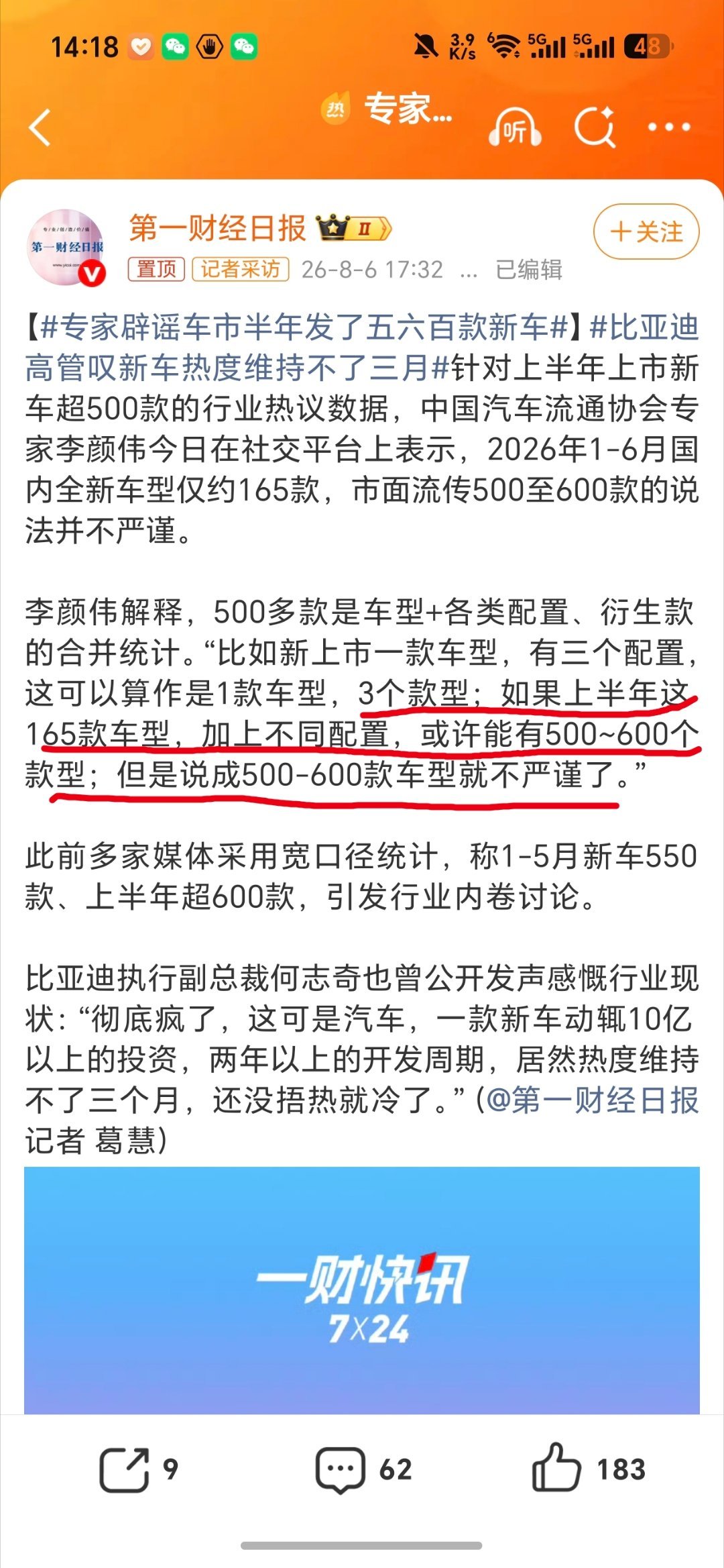 半年发布新车165款，那也很多呀。为啥车比手机还多呢？感觉是因为汽车入门门槛比手