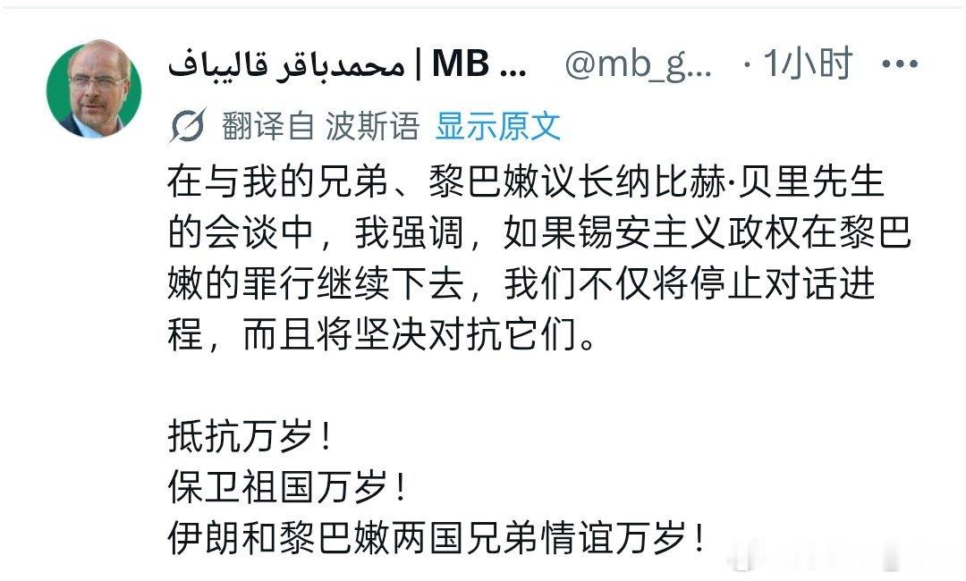 伊朗议长卡利巴夫： 