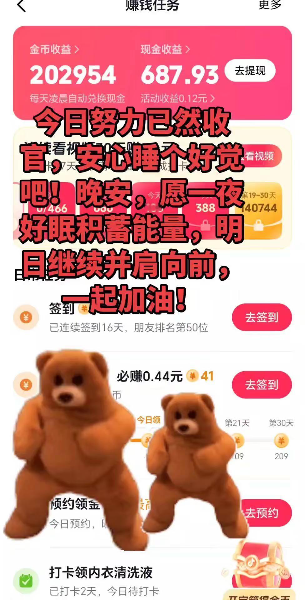 晚安好梦明天又是新的一天
