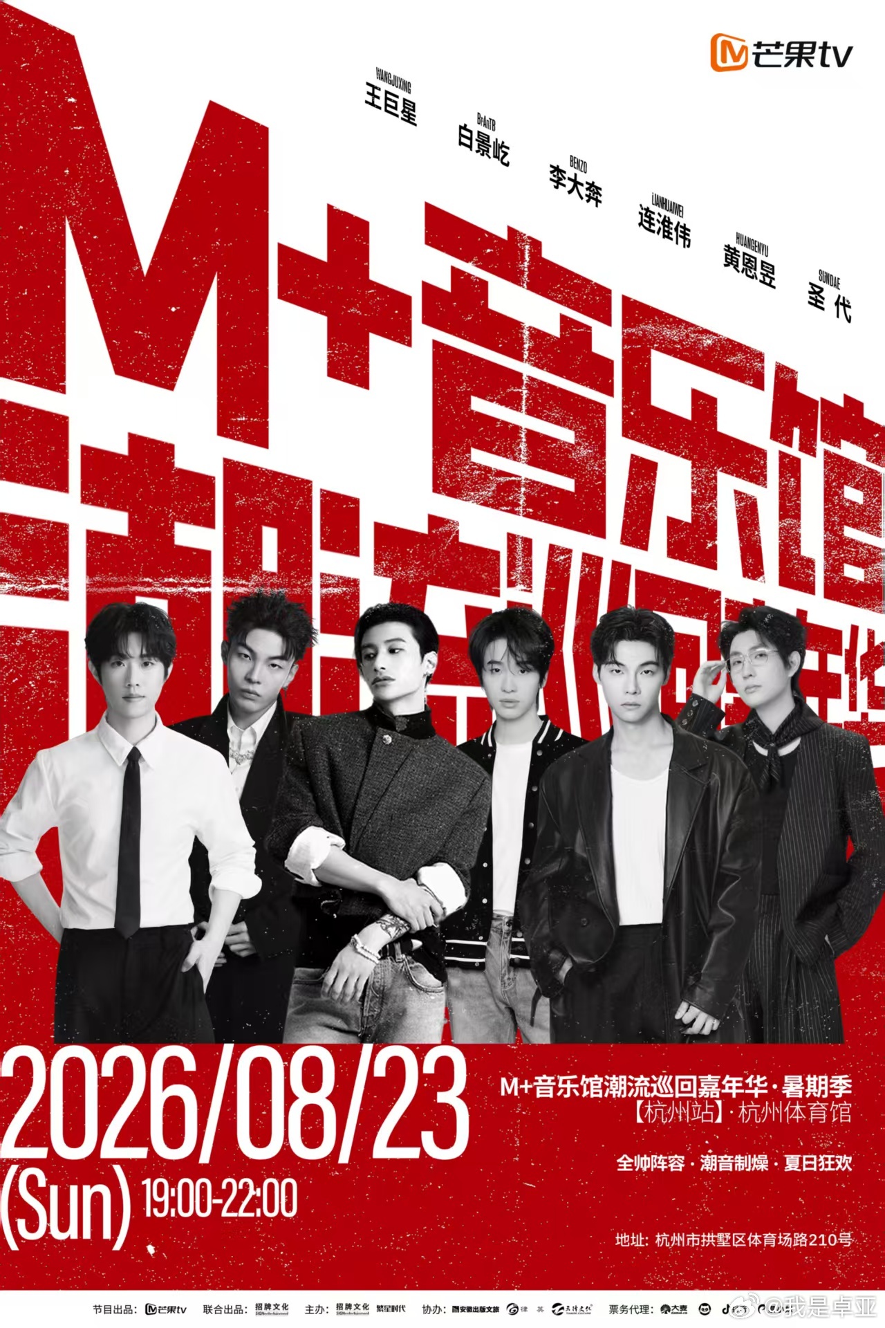 M+音乐馆潮流巡回嘉年华 暑期季·杭州站完整阵容释出李大奔BENZOBrAnTB