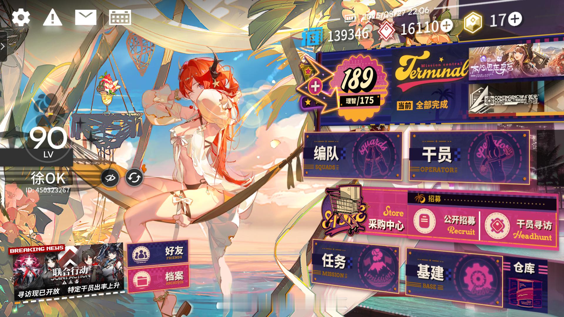 徐OK[超话] 我明日方舟90级啦！[么么哒]今晚速通活动一次性打完了所有关卡和