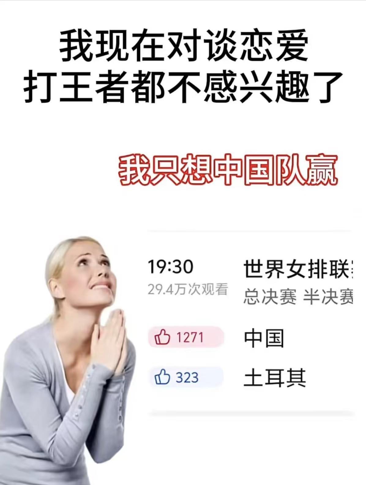 今晚中国队🇨🇳V土耳其队🇹🇷。现在啥都不想干只想瓜女们拿下比赛女排团队精