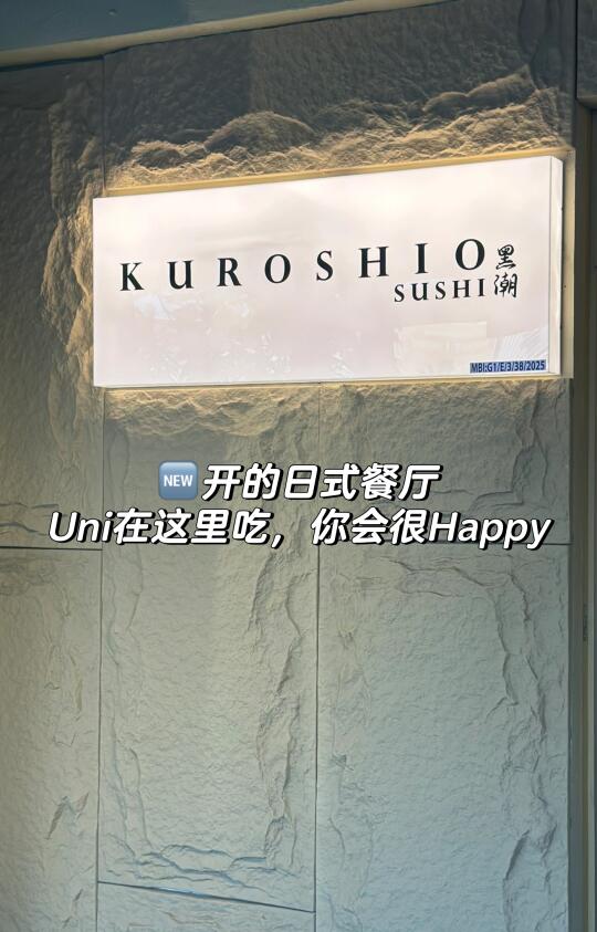 怡保东区新开🆕日本料理