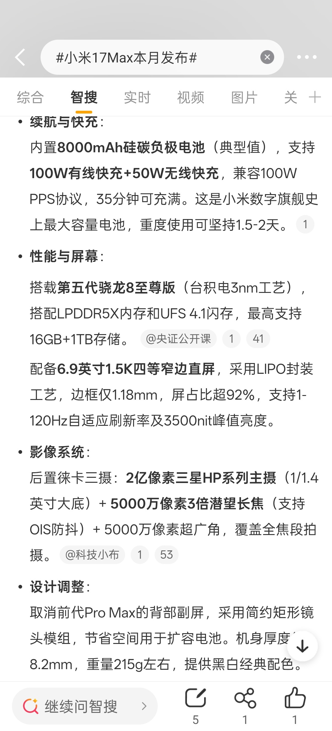 小米17Max本月发布从目前各方面爆料来看，相当于一台红米K90 Pro Max