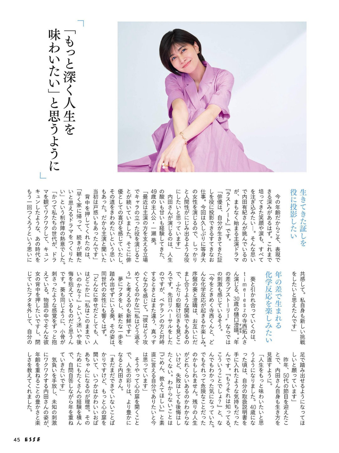 日娱新闻内田有纪 内田有纪 杂志《ESSE》2026年8月号 