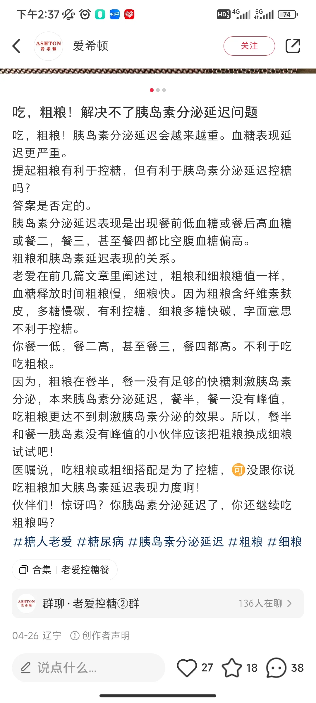 正解:胰岛素分泌延迟不一定适合吃粗粮