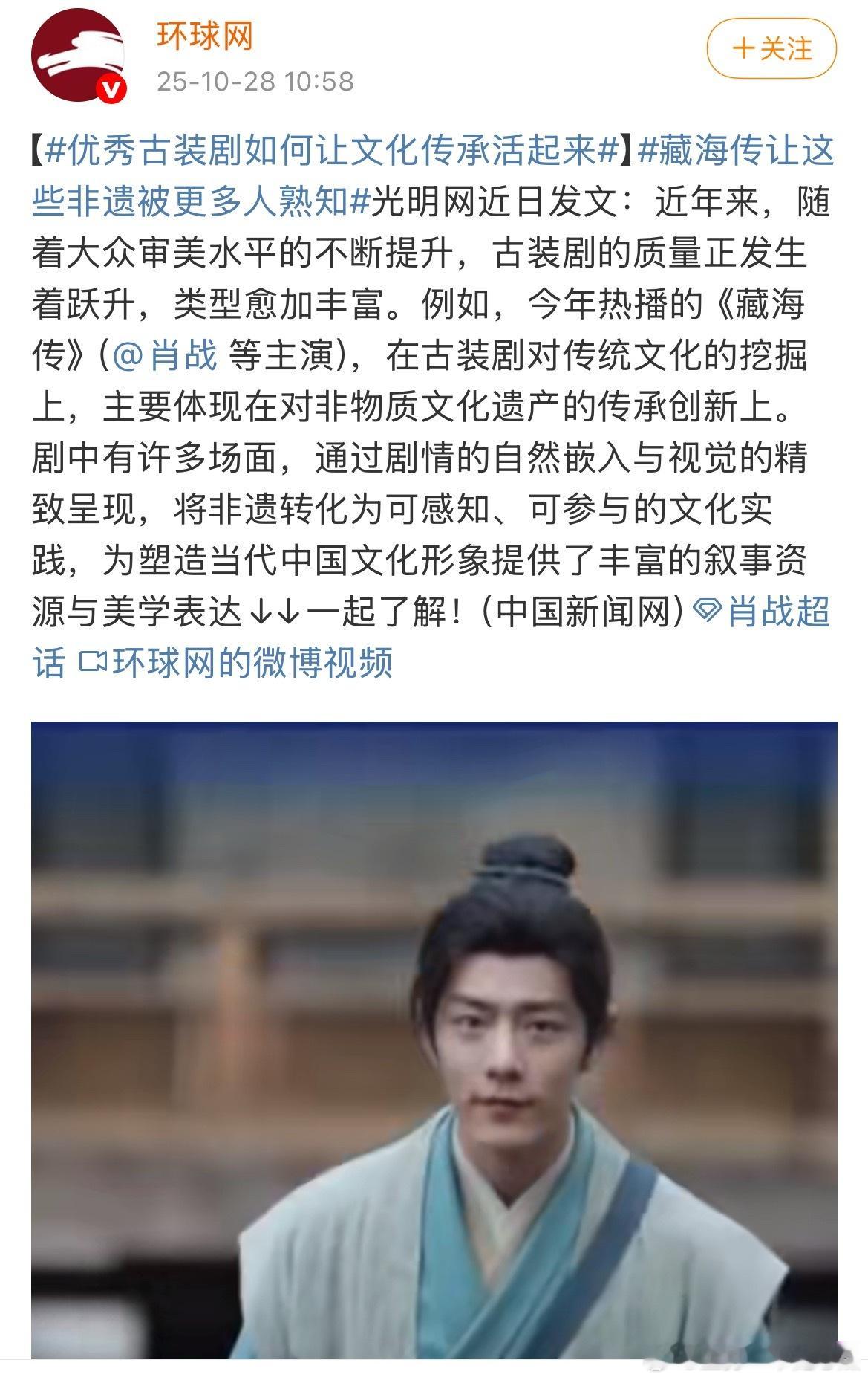 环球网发文评《藏海传》让非遗被更多人熟知，让文化传承活起来！这也正是今天广北精品