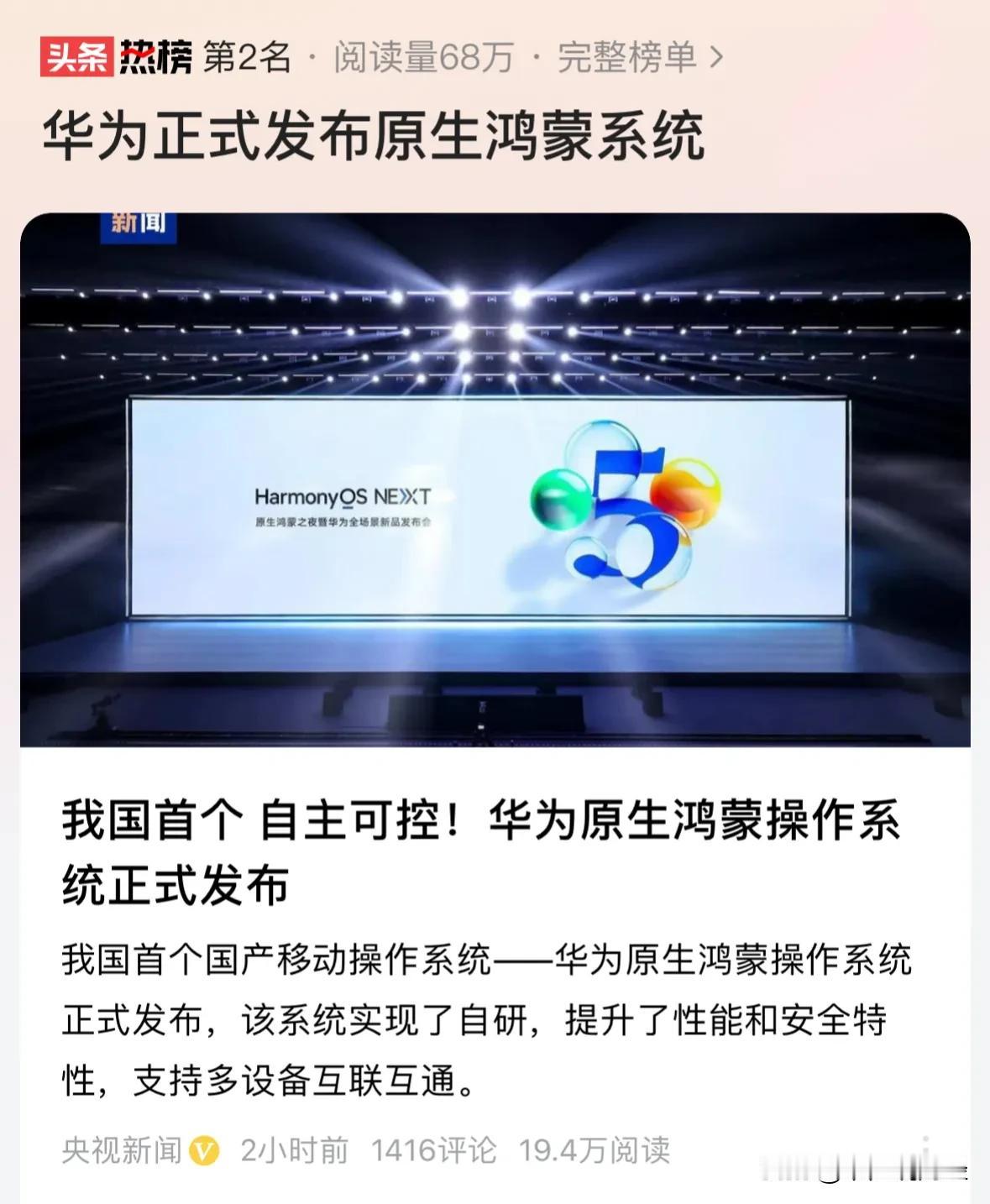 #华为正式发布原生鸿蒙系统#祝贺华为，良心提醒散户不要高位接盘鸿蒙概念股：今天，