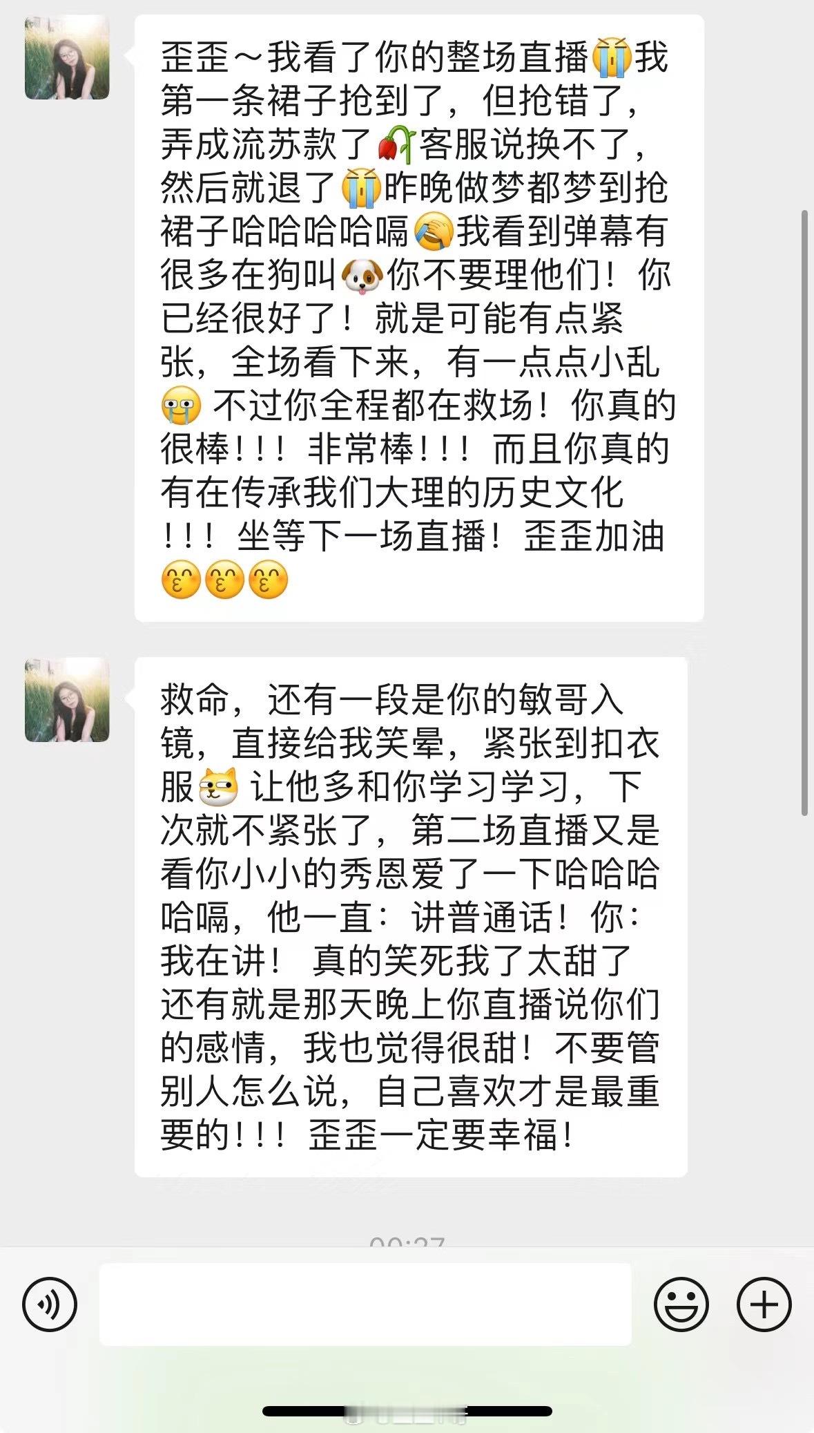 谢谢姐妹们[哈哈][哈哈]今天收到好多姐妹给我发的消息 看得直接热泪盈眶🥹哈哈