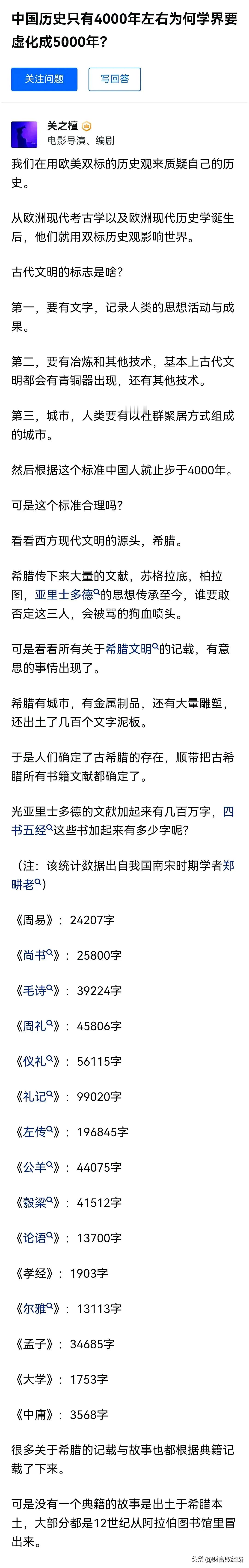 对中国历史严苛，对西方历史宽松或者造假，这啥是国际的毛病。而中国文人这一点是不合