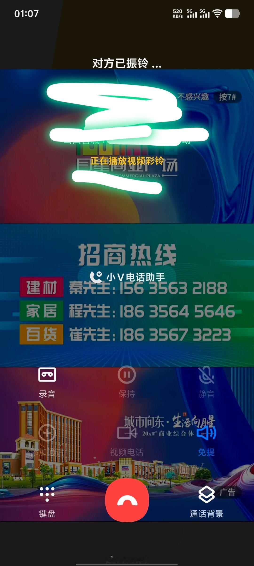 近年来，来电视频彩铃、来电闪屏广告成为运营商增值业务盈利增长点，部分企业为扩大广