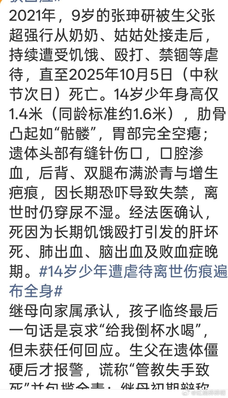 少年因恐吓致失禁离世时仍穿尿不湿九岁到十四岁，长达五年的非人虐待，这孩子周围的人