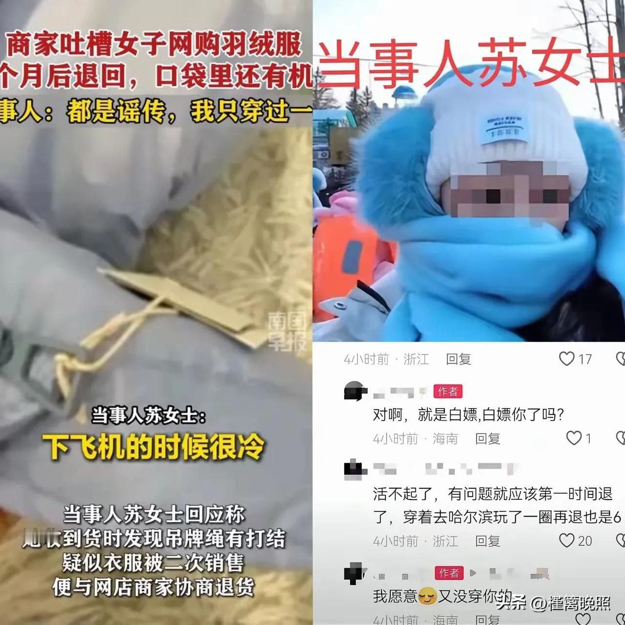 苏女士这波“嘴硬”，真把“七天无理由退货”当成“七天免费试用”了？
 
怀疑衣服