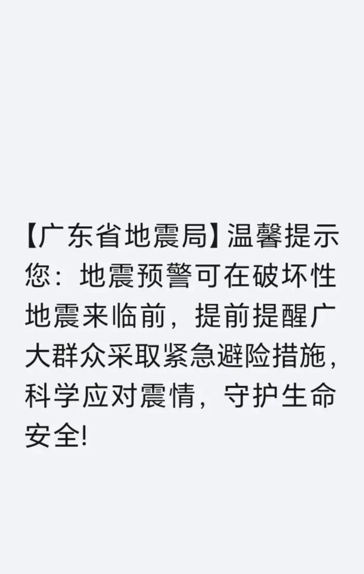 今天上午九点多联通公司怎么给我发了个这短信，广东的朋友你们都收到了吗？广东应急通