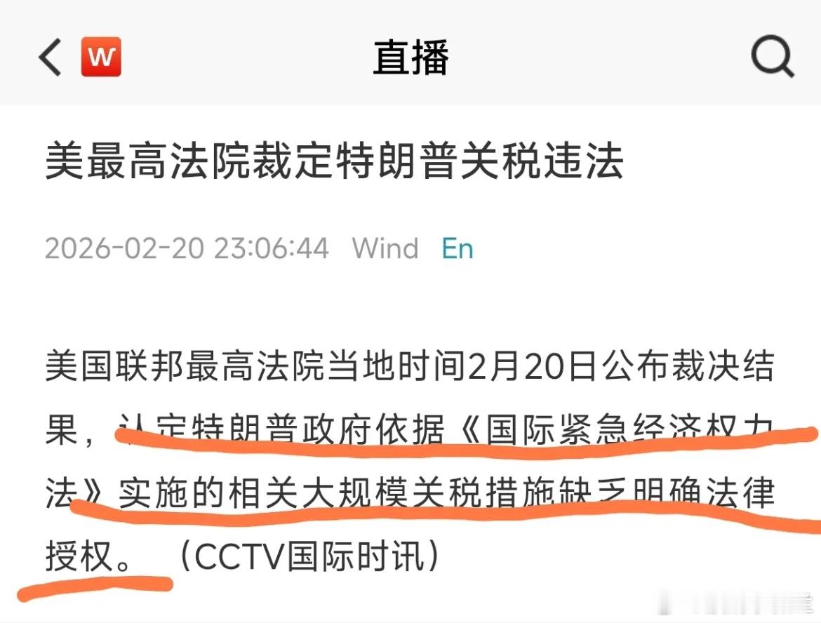 美国那边出大事了，最高法院居然判定特朗普上台后援引IEEPA实施的关税措施违法。