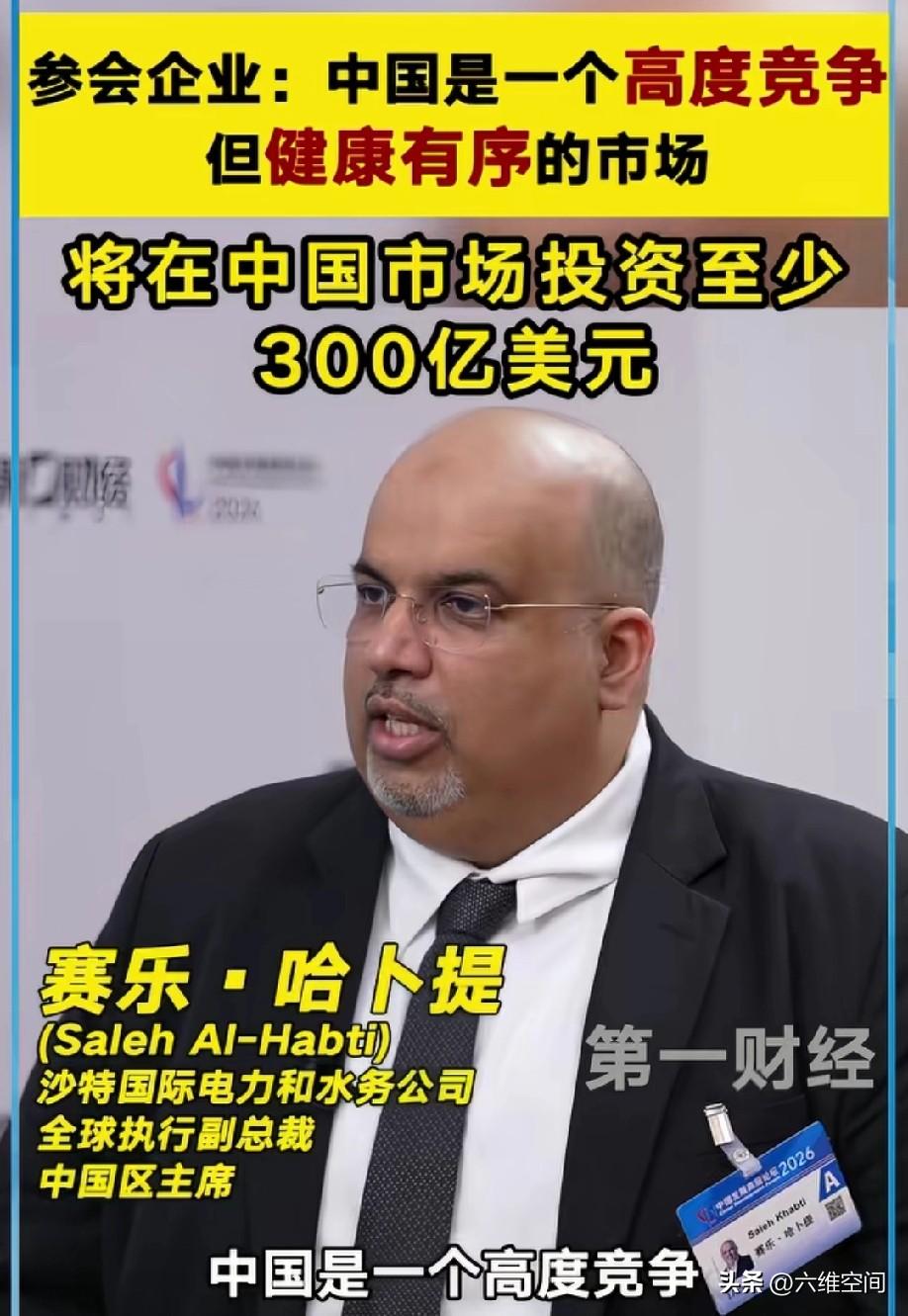 美伊战争的蝴蝶效应来了，沙特的企业宣布将在中国投资至少300亿美元，沙特公司负责