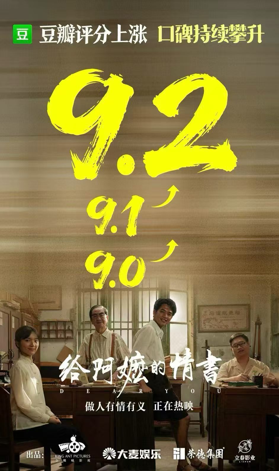 《给阿嬷的情书》豆瓣又涨了0.1分，现在评分高达9.2分！ 