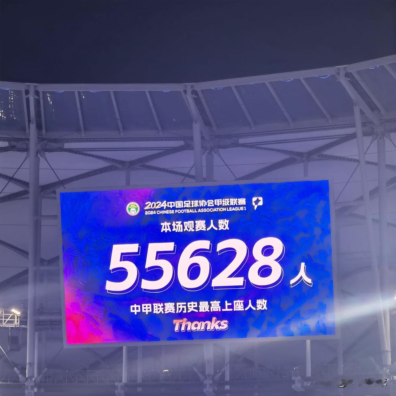 你敢想象吗？一场中甲比赛55628人。这就是足球城的力量。足球城，大连赢！
我就