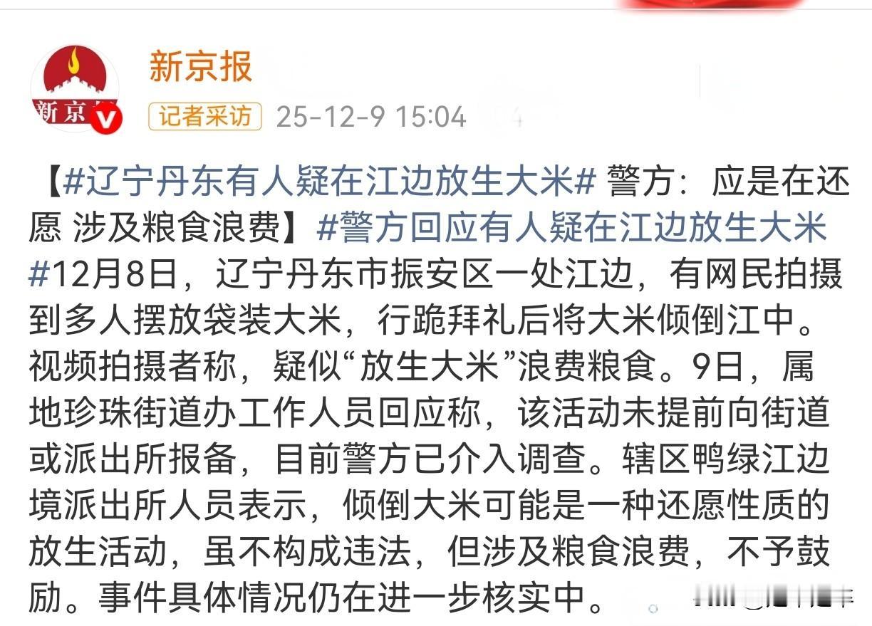 这样的“邪修”何时才能休？
25年12月8日，多名人员在鸭绿江畔行跪拜礼后，将数