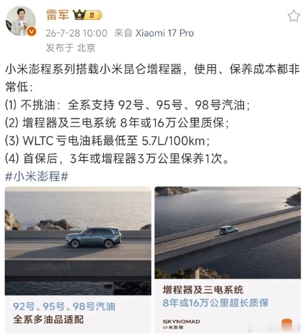 徐洁云回应小米澎程可加92号汽油 徐洁云回怼小米澎程被指营销 小米澎程全系能加9