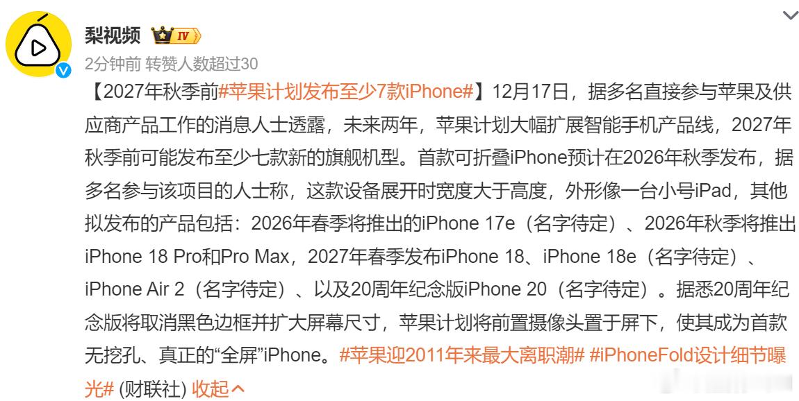 苹果计划发布至少7款iPhone这里面有些手机大概率是没有的，比如这个20周年纪