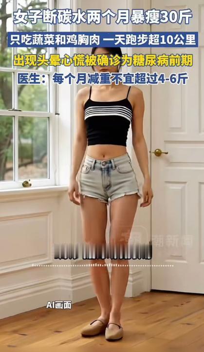 "减肥需谨慎！"杭州一个26岁的女孩，两个月暴瘦30斤，成功当上了伴娘，随后被送