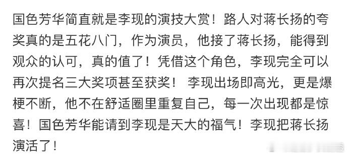 古偶有李现是观众的福气  本以为现偶才是李现的主场，没想到古偶里的他更是惊艳众人