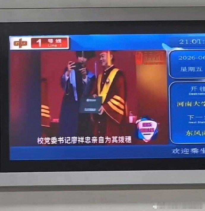 郑州地铁放了贺峻霖毕业视频郑州地铁又放了贺峻霖 郑州地铁又放了贺峻霖 