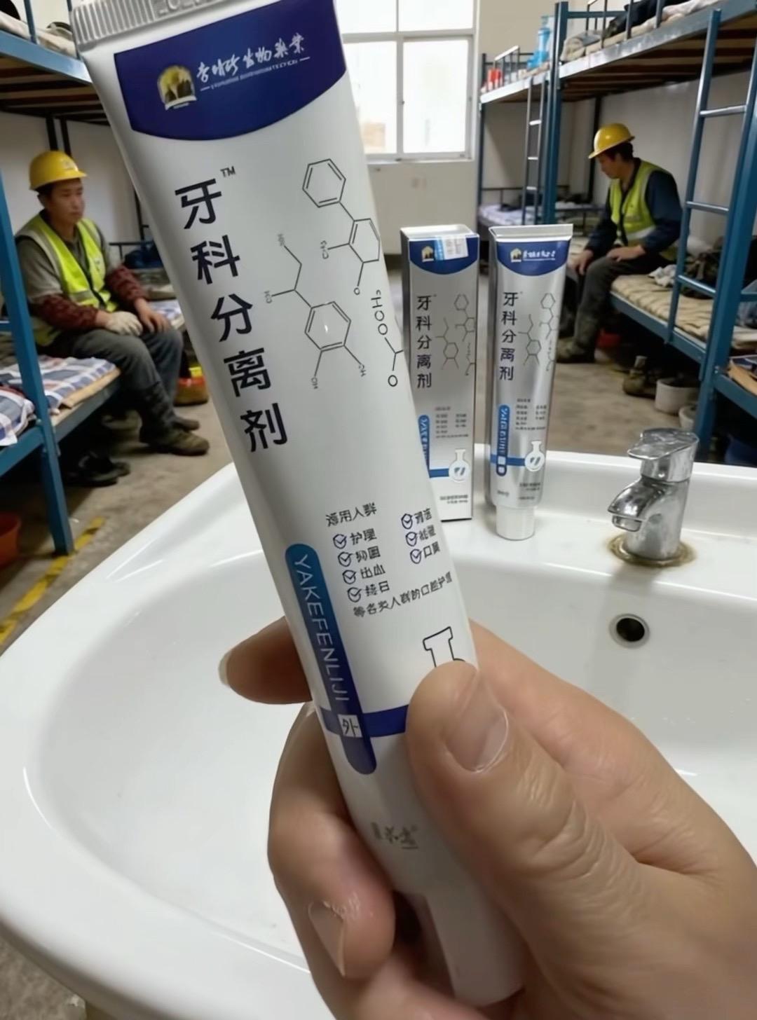 李时珍牙科分离剂牙膏 口腔护理 牙膏