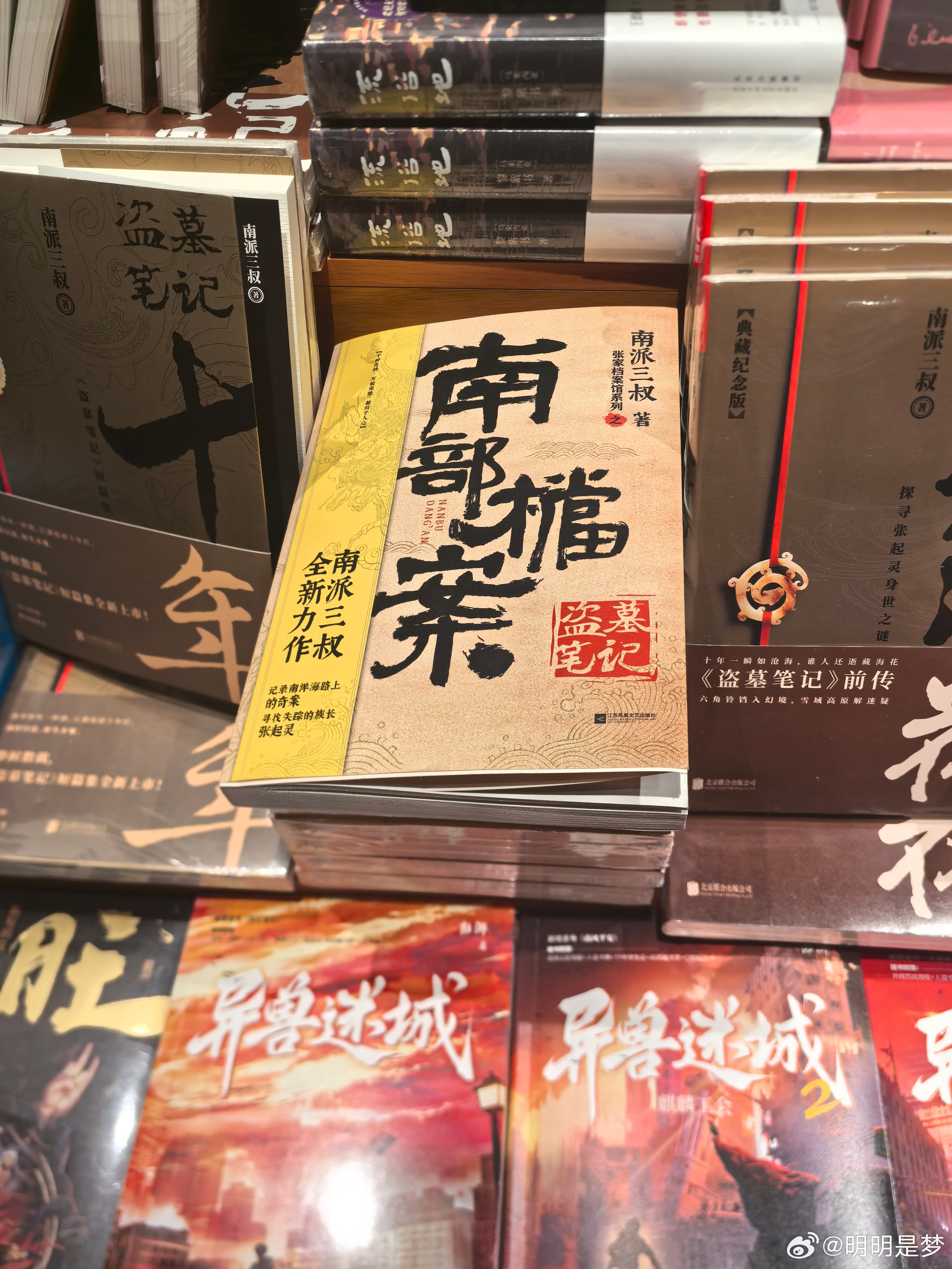 路过一家今天新开的西西弗 全部都是新书只有南部档案被翻成了这样 