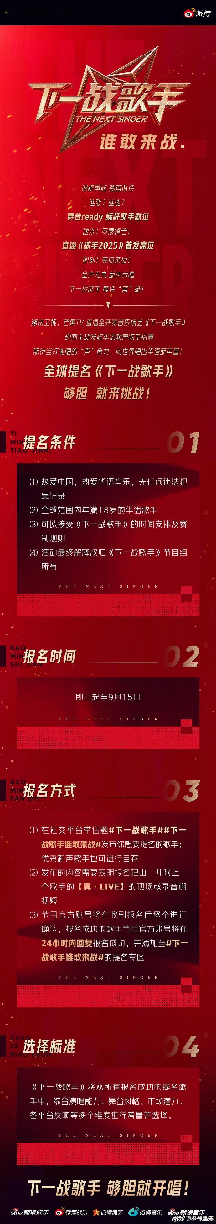 下一战歌手揭榜活动启动，欢迎各位加入！ ​​​